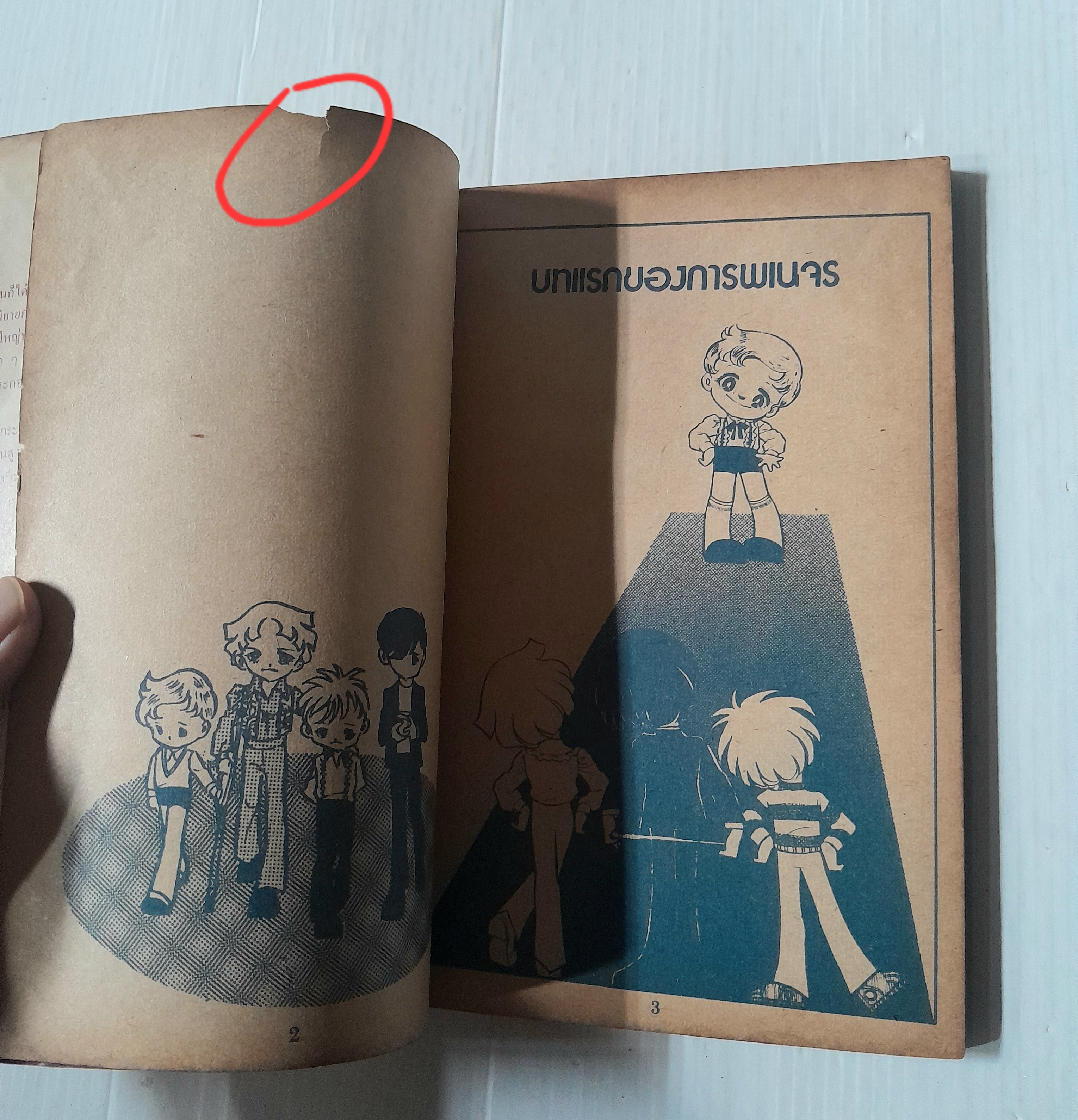 4 พเนจร เล่ม 1 / มิฮารุ จุน