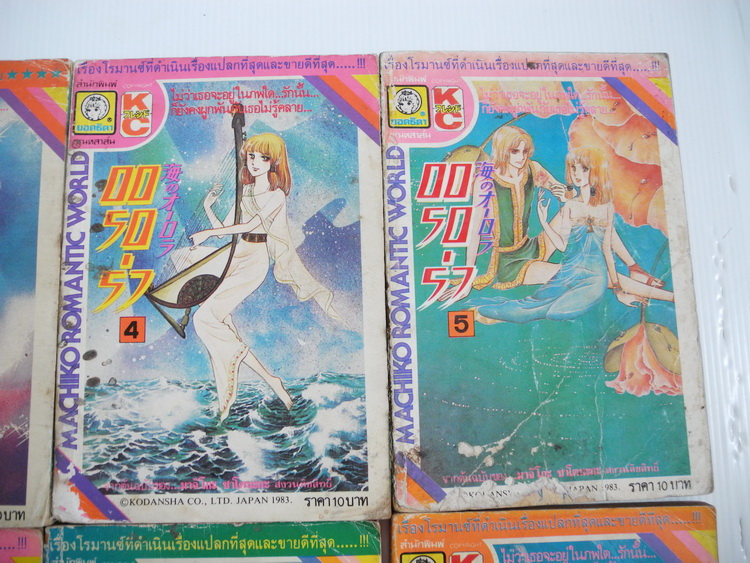 ออรอร่า เล่ม 1,3,4-5,7,9-11 / มาจิโกะ ซาโตนะกะ