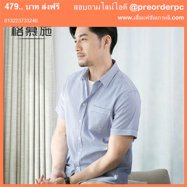เสื้อเชิ้ตทำงาน ผู้ชาย เท่ ใส่สบาย ชุดทำงานราคาถูก คุณภาพดี
