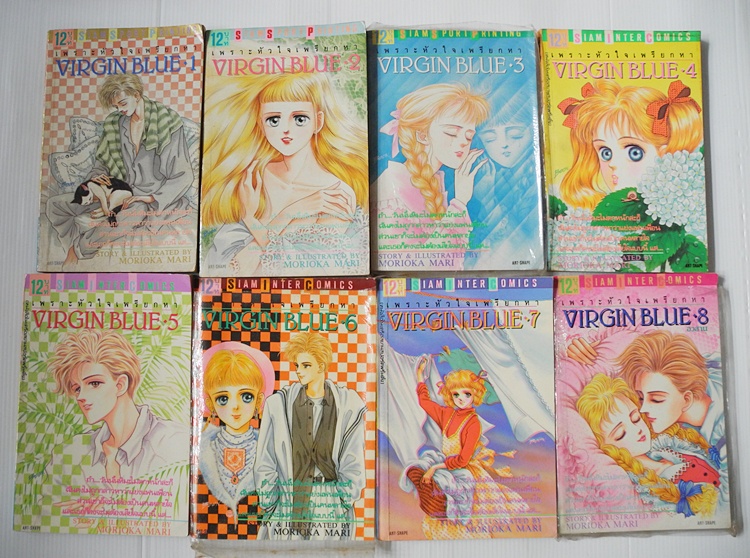 VIRGIN BLUE หรือ เพราะหัวใจเพรียกหา 8 เล่มจบ / Morioka Mari