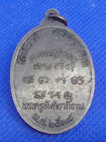 หลวงพ่อวงษ์ วัดปริวาส