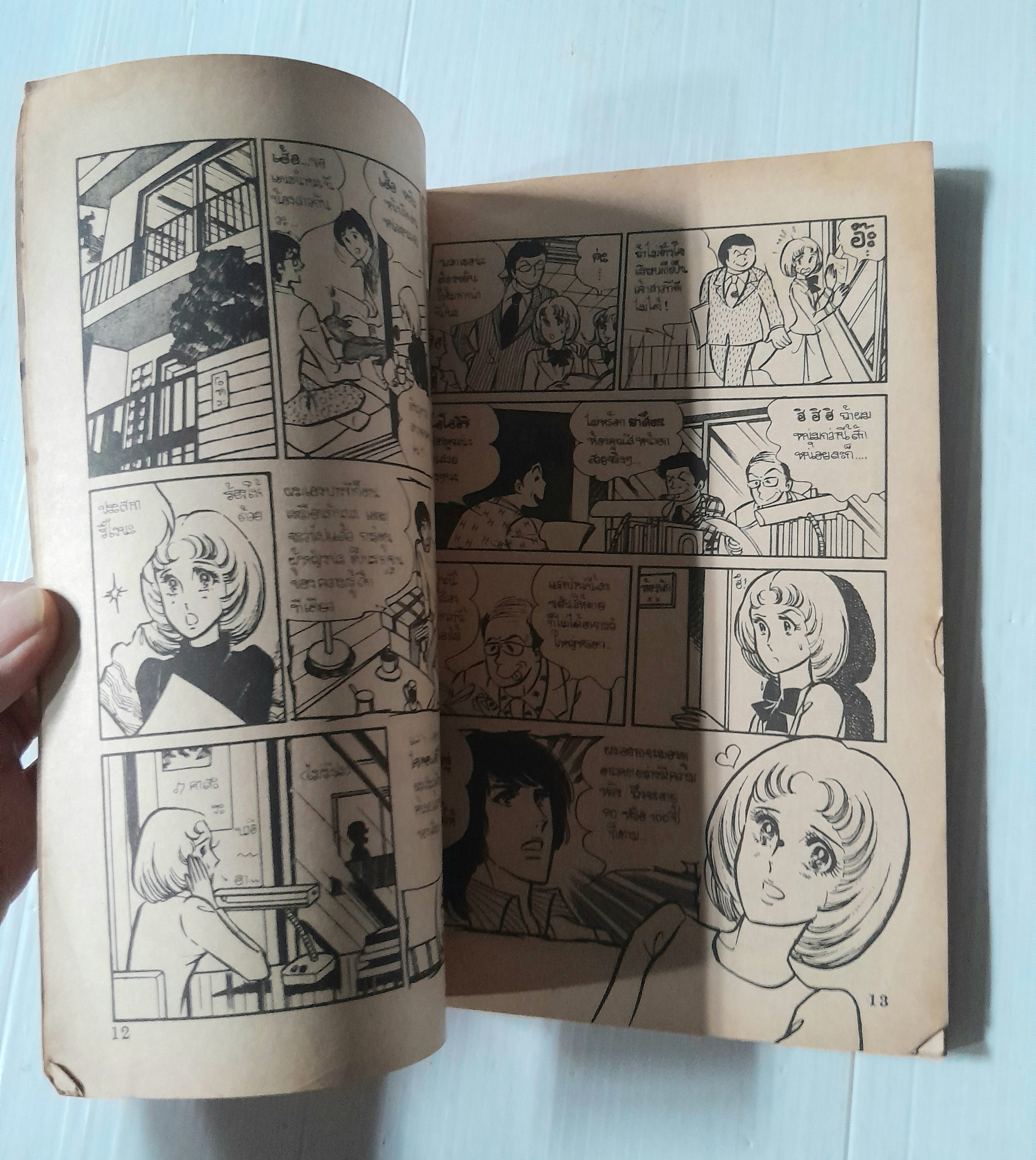 อาจารย์สาวแนะรัก (เล่มเดียวจบ)