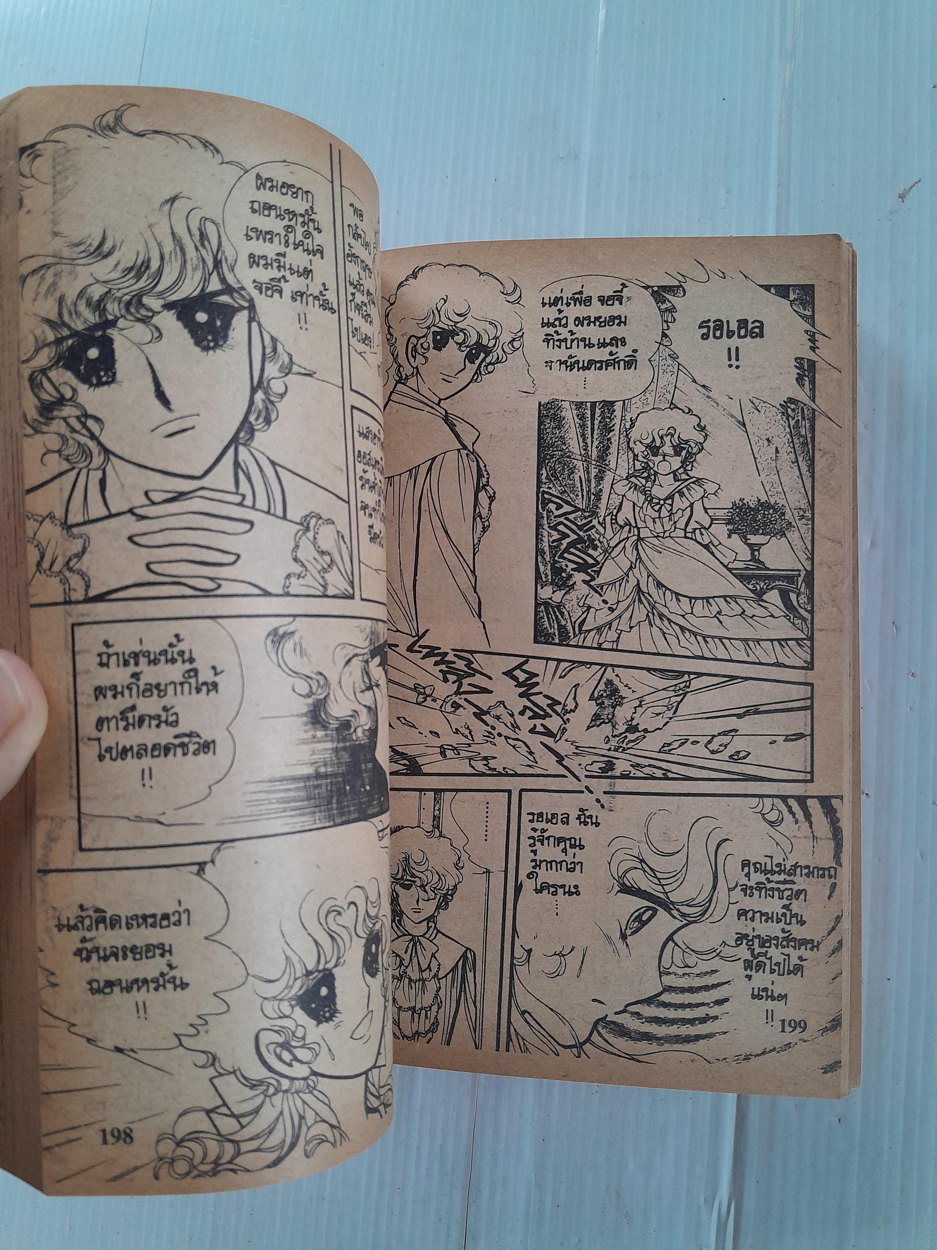 สาวน้อยจอร์จี้ (เล่มเดียวจบ) / Igarashi Yumiko