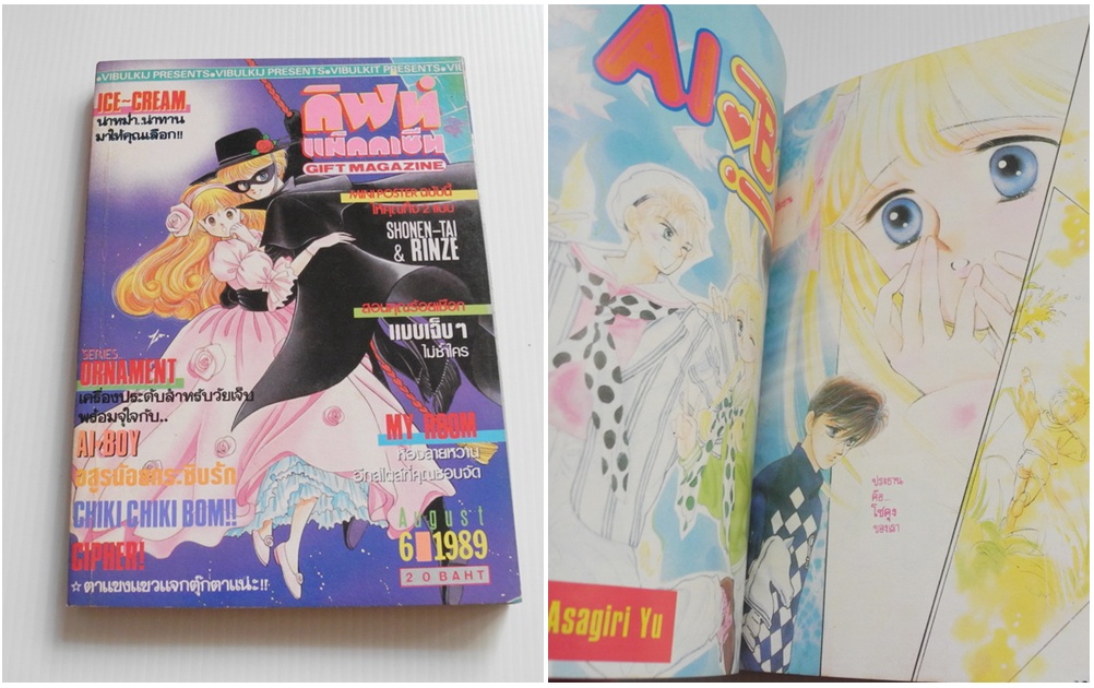 กิฟท์ แม็กกาซีน / ปี 1989 ฉบับที่ 6