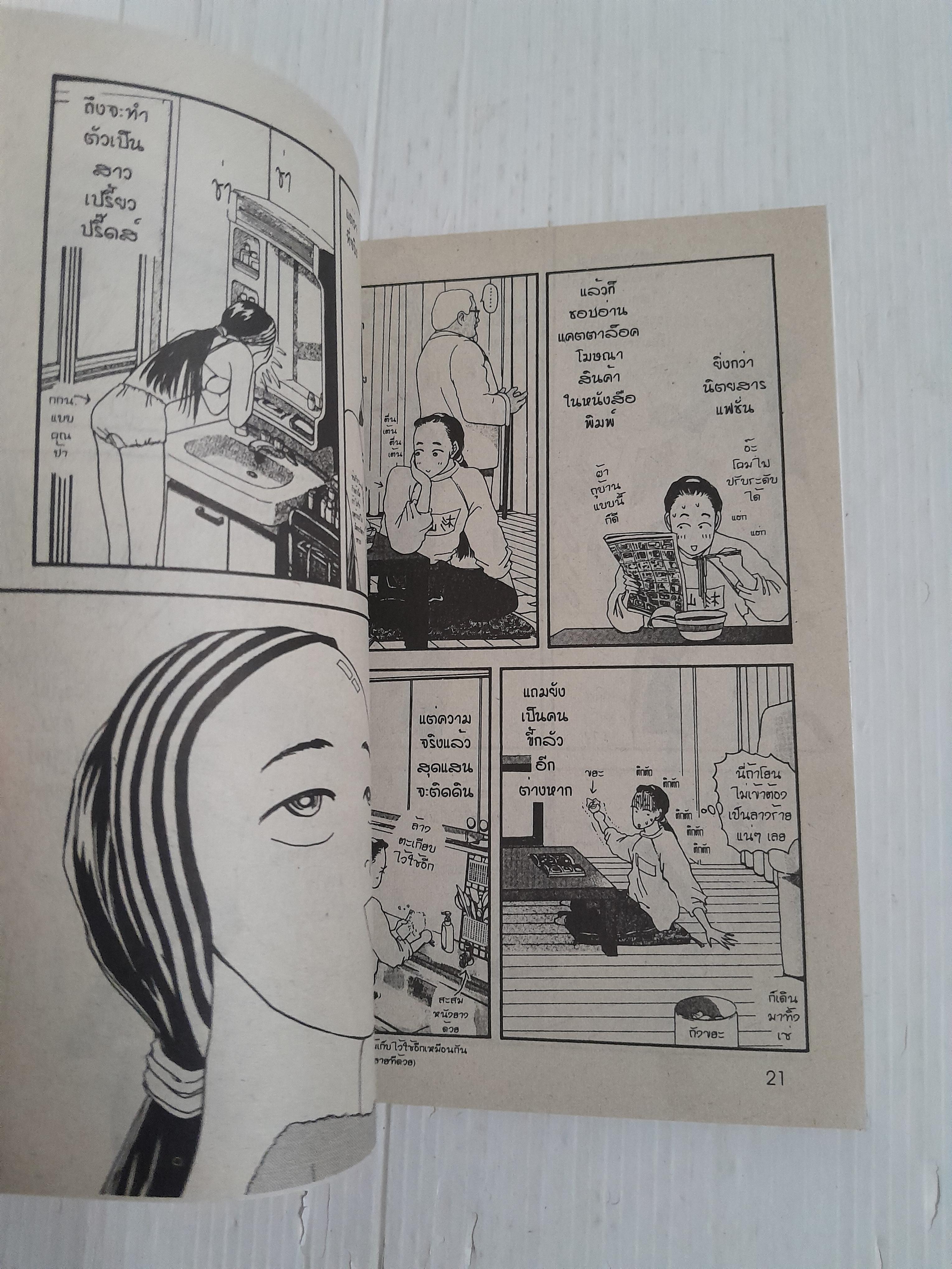 ยูโกะสาวเปรี้ยว! เฮี้ยวสุดๆ 2 เล่มจบ / Yumiko Suzuki