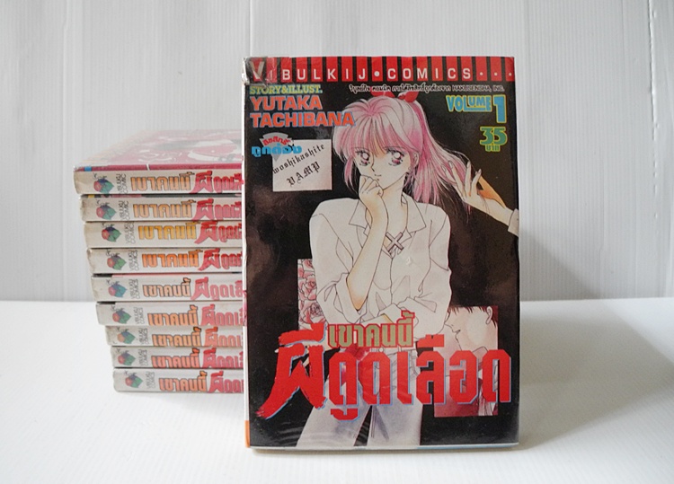 เขาคนนี้ผีดูดเลือด 10 เล่มจบ / YUTAKA TACHI