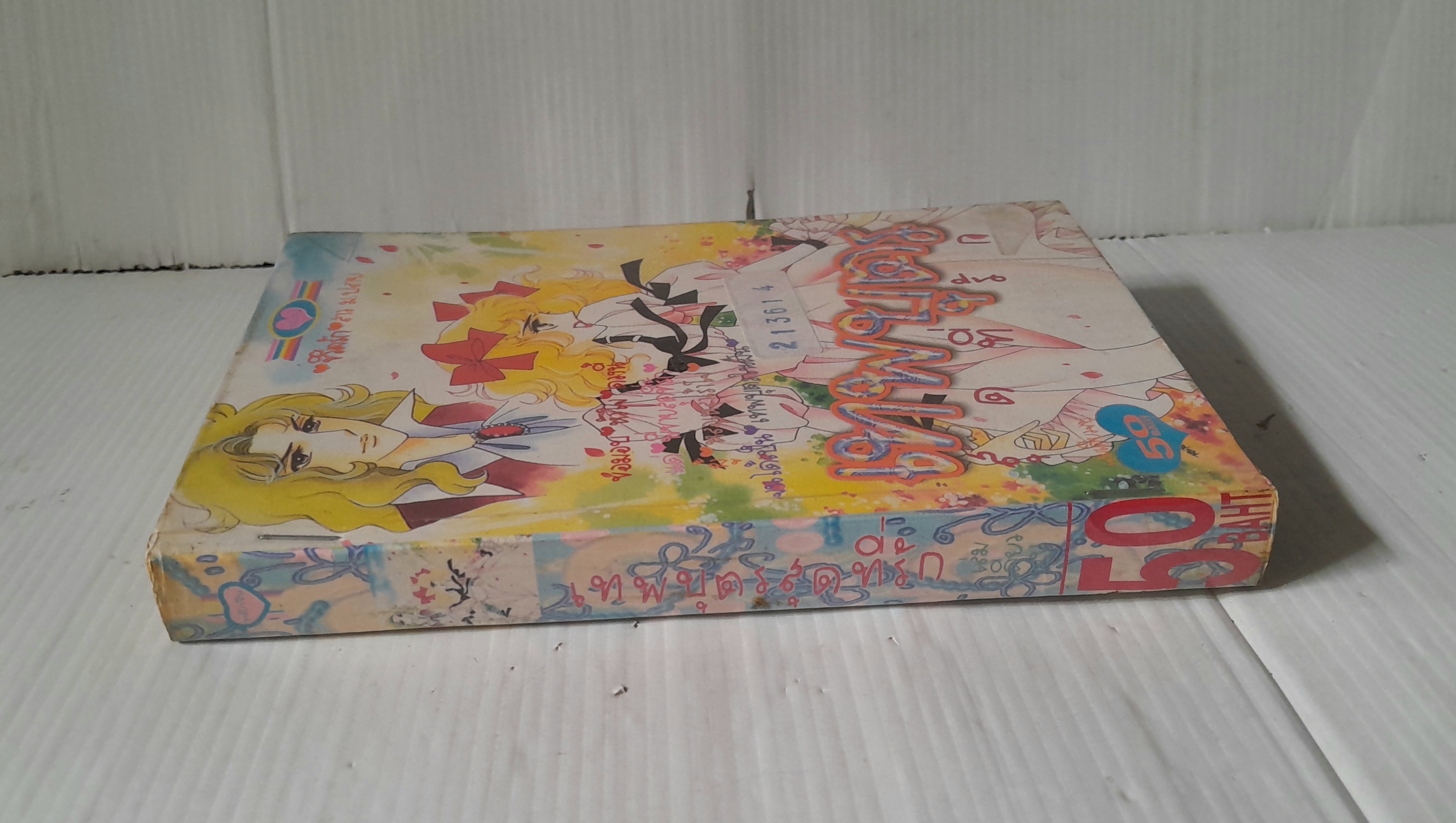 ฮีโร่ในดวงใจ (เล่มเดียวจบ) / อาซากิริ ยู