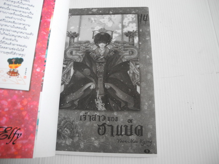 เจ้าสาวของฮาแบ็ค เล่ม 1-14