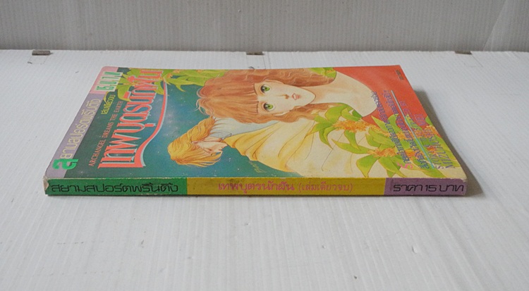 เทพบุตรนักฝัน (เล่มเดียวจบ) / Mizuhoshi Mei