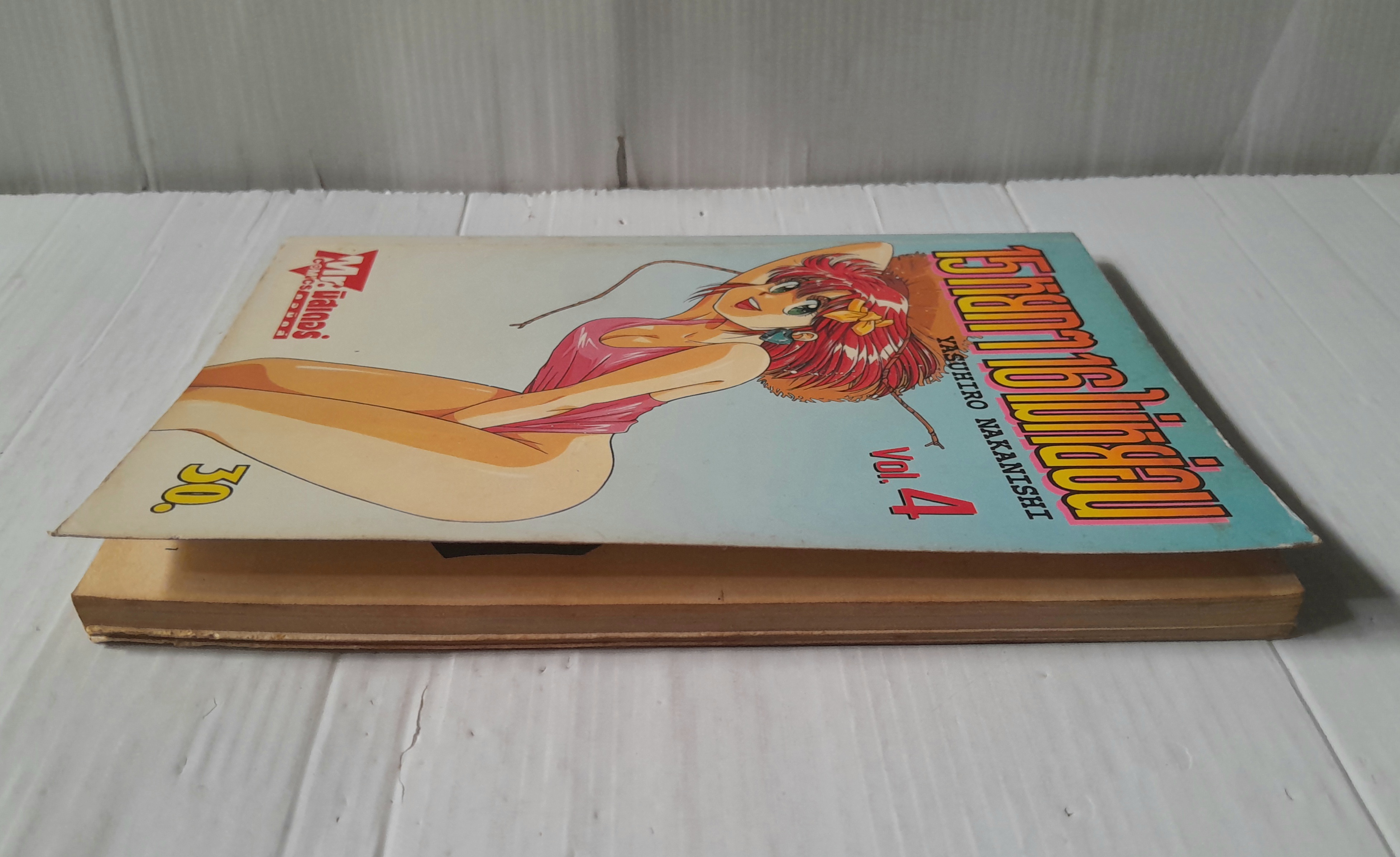 15 หยกๆ 16 ไม่หย่อน เล่ม 4 / Nakanishi Yasuhiro