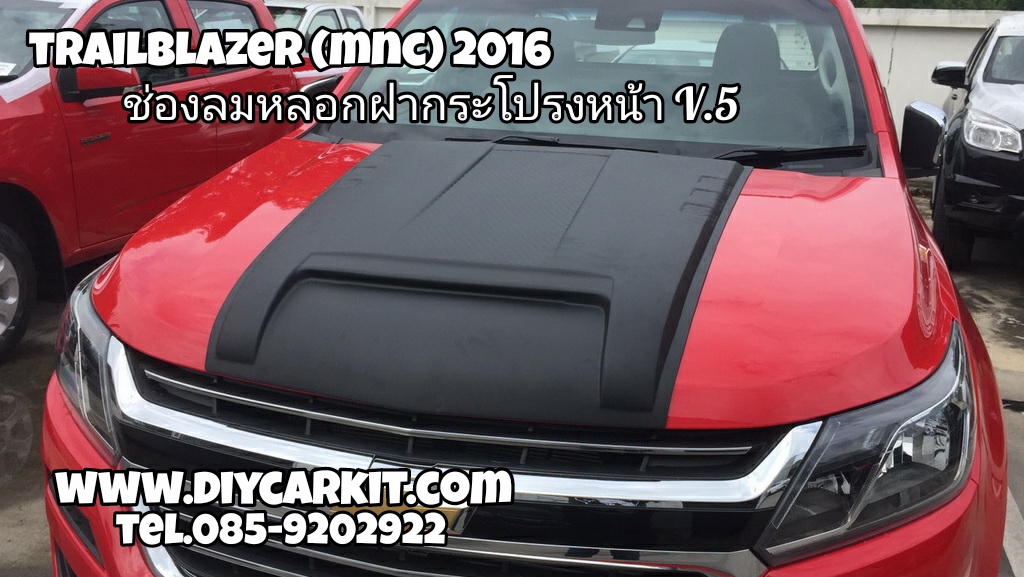 ช่องลมหลอกฝากระโปรงหน้า V.5 New TrailBlazer ปี16