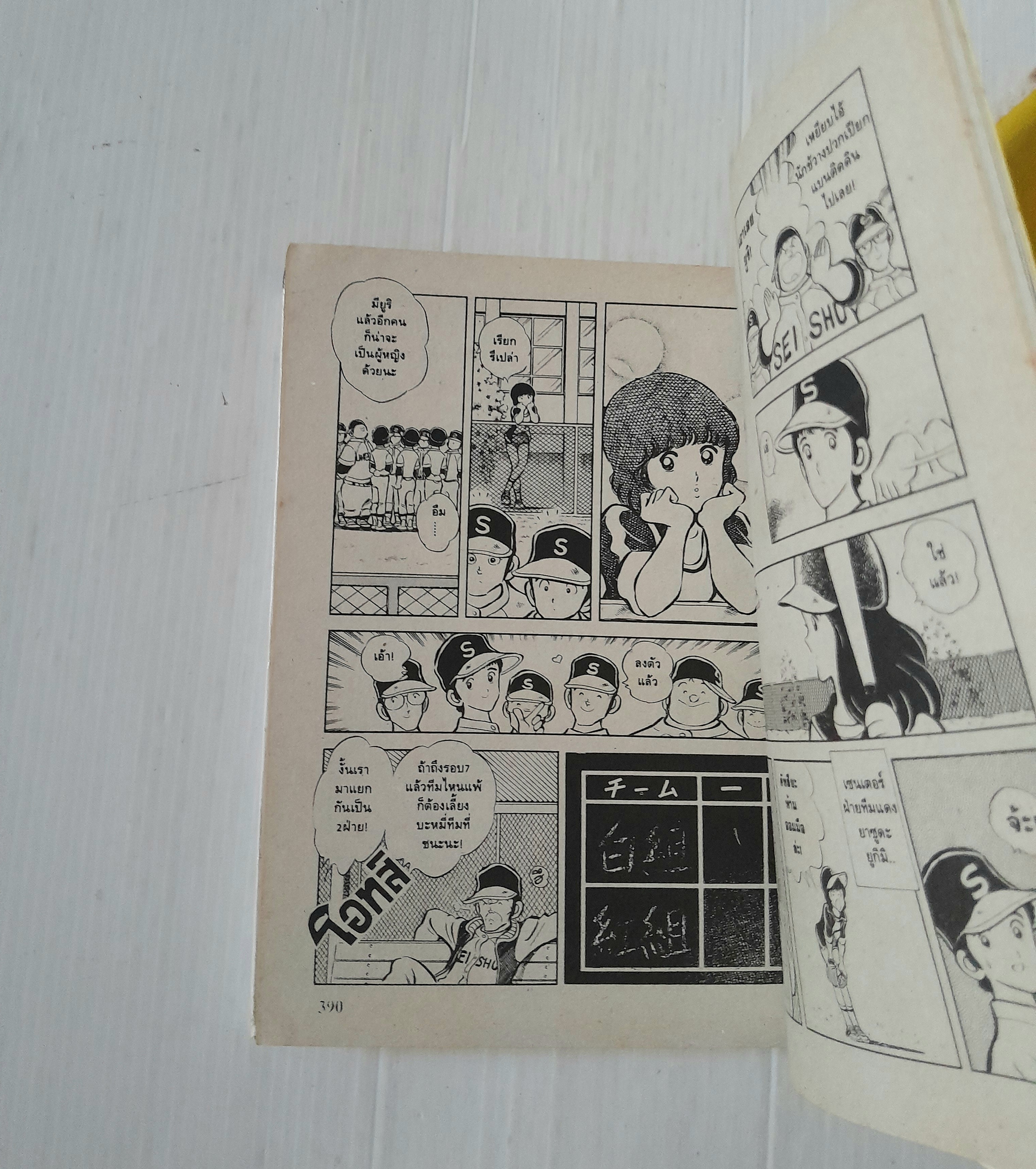 NINE 2 เล่มจบ / Adachi Mitsuru