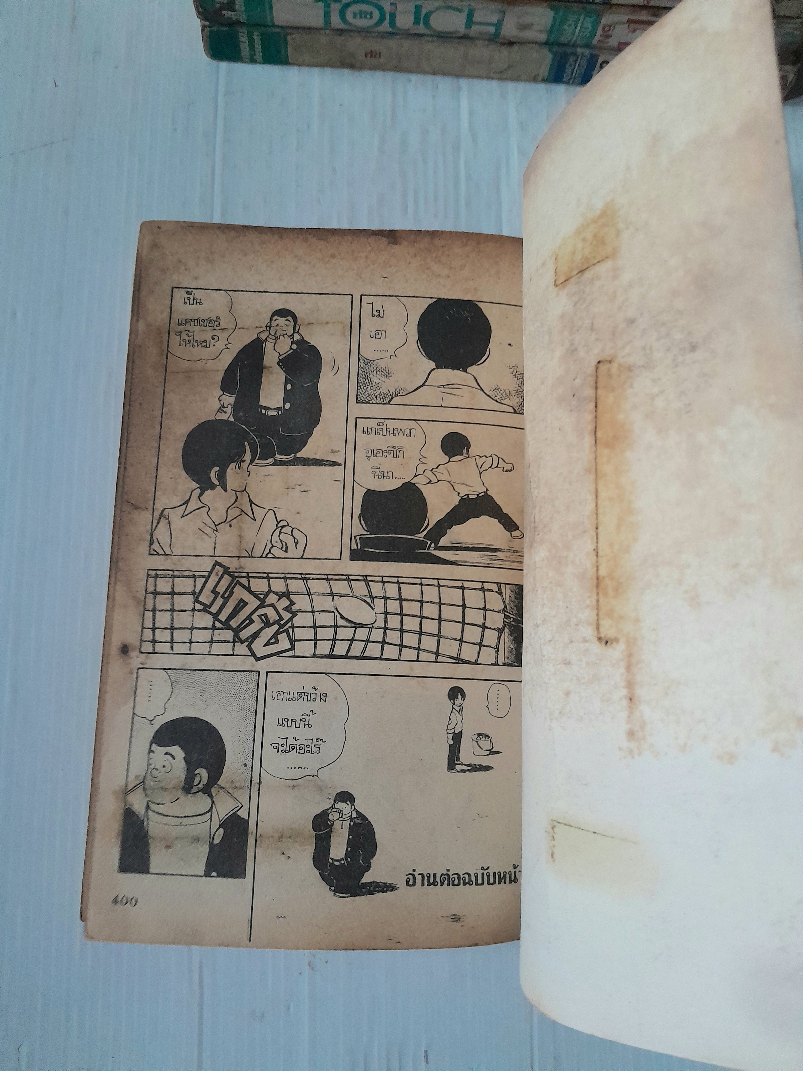 Touch 12 เล่มจบ / อาดาจิ มิซึรุ