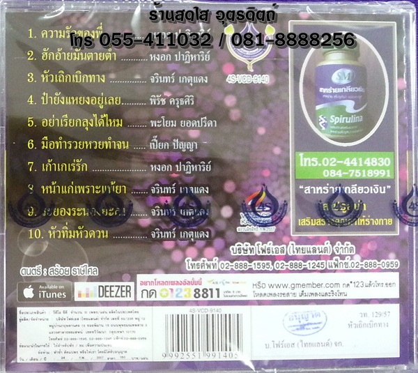 VCD อ๊อด โฟร์เอส หัวเถิกเบิกทาง