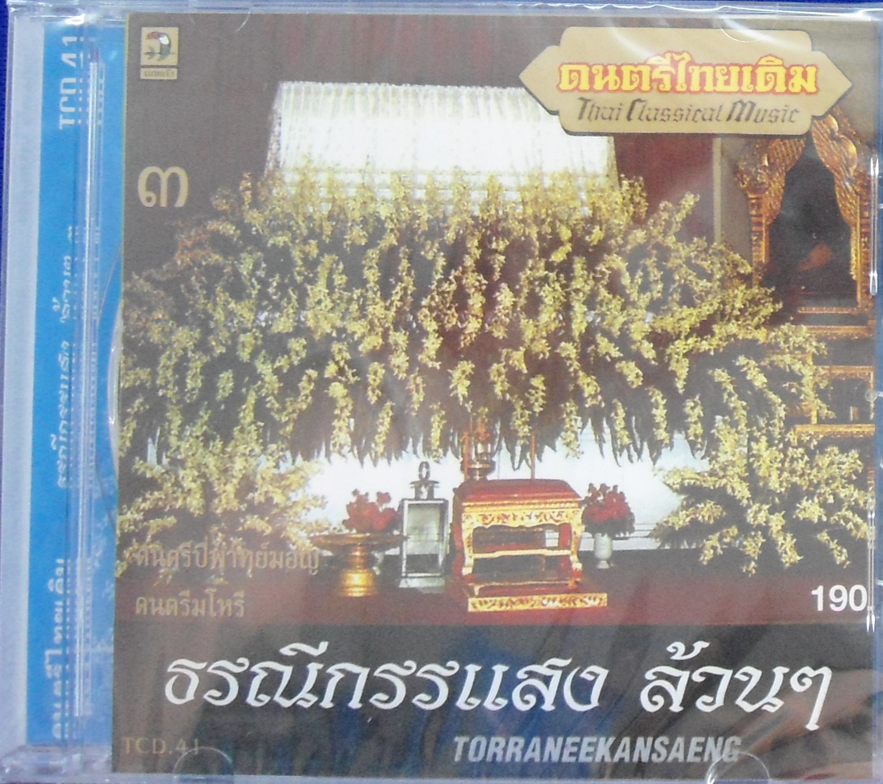 CD ธรณีกรรแสงล้วนๆ