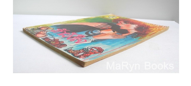 รักฝังใจ