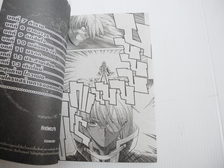 GAIARM ไกอาร์ม หัตถ์พระเจ้า 2 เล่มจบ