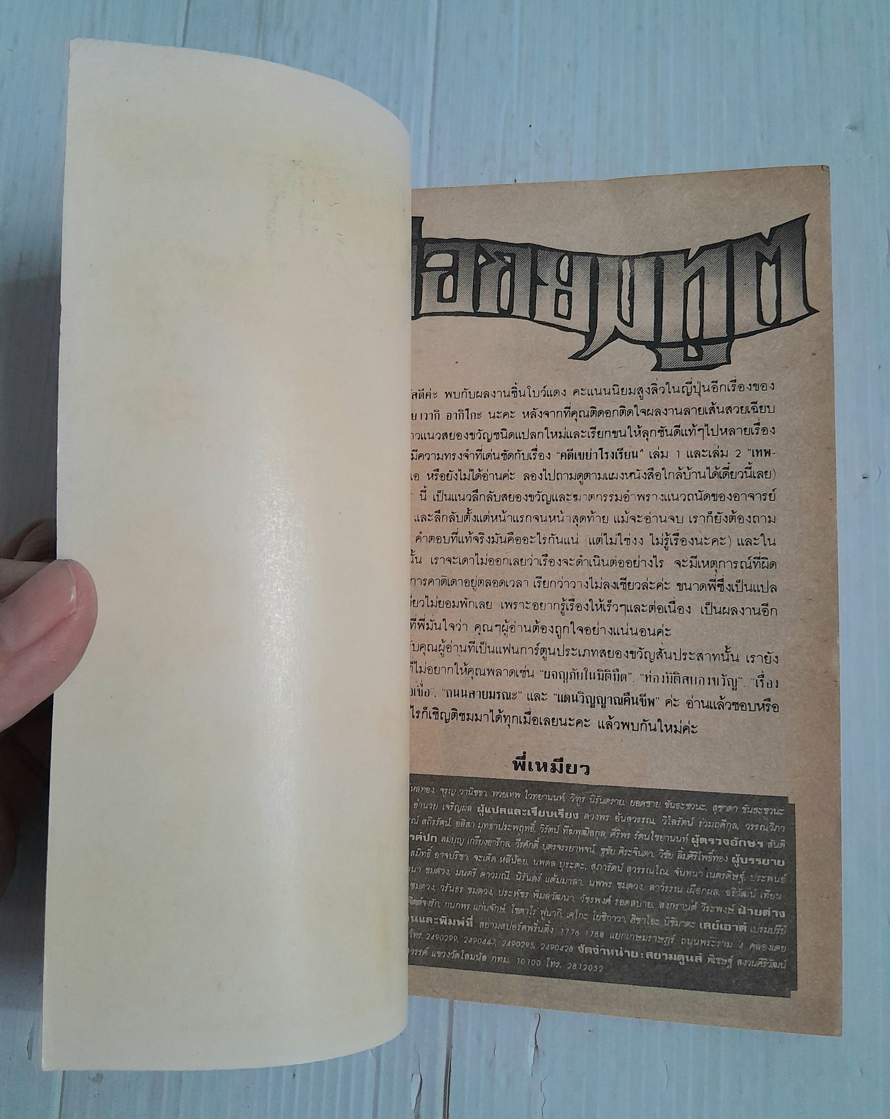 เงือกยมทูต (เล่มเดียวจบ) / Miyawaki Akiko