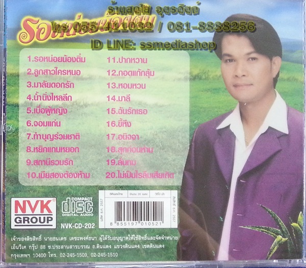 CD ทศพล ชุดรอหน่อยน้องติ๋ม