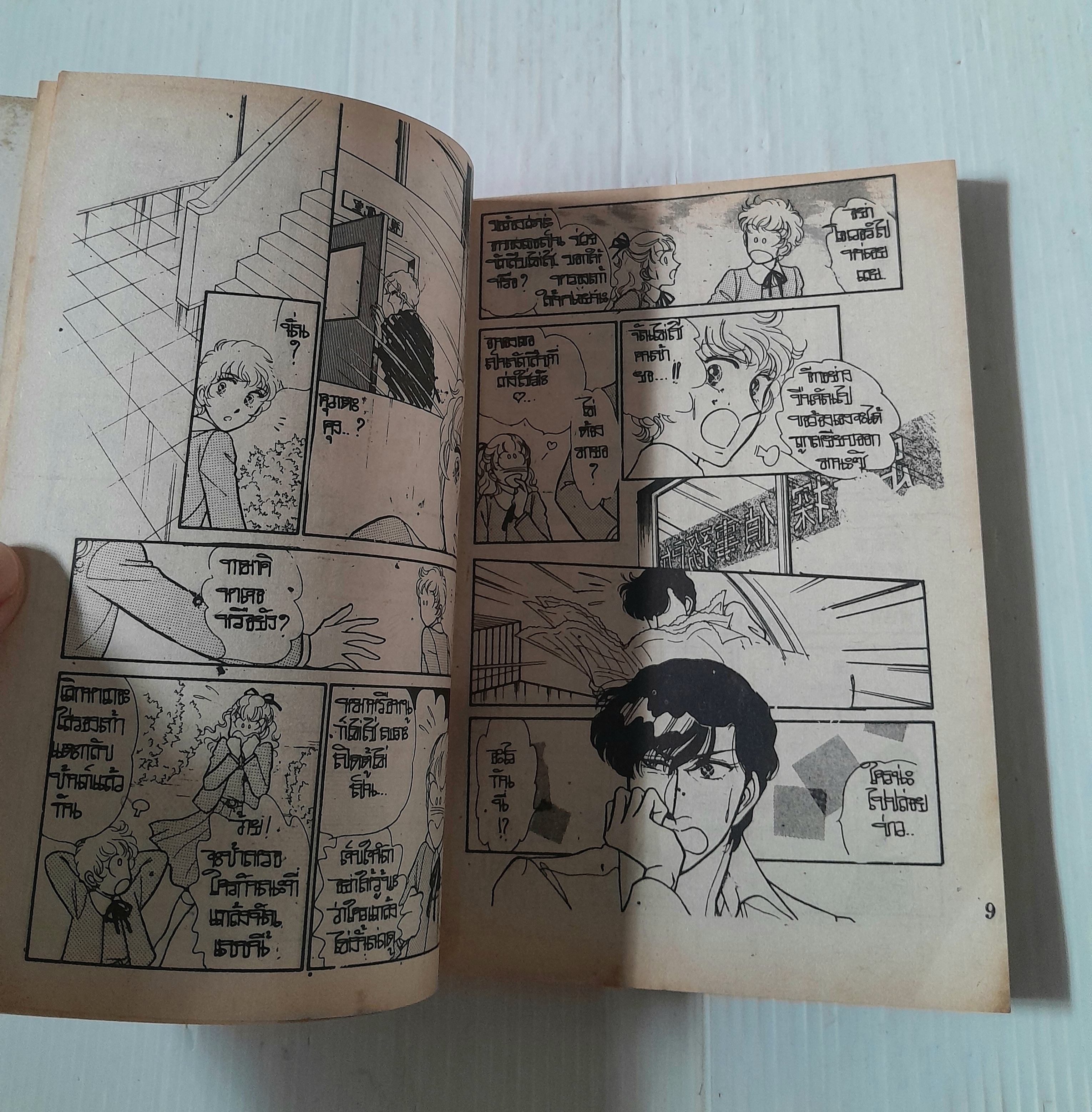 ญาณวิเศษ (เล่มเดียวจบ) / Hitaka Ryo