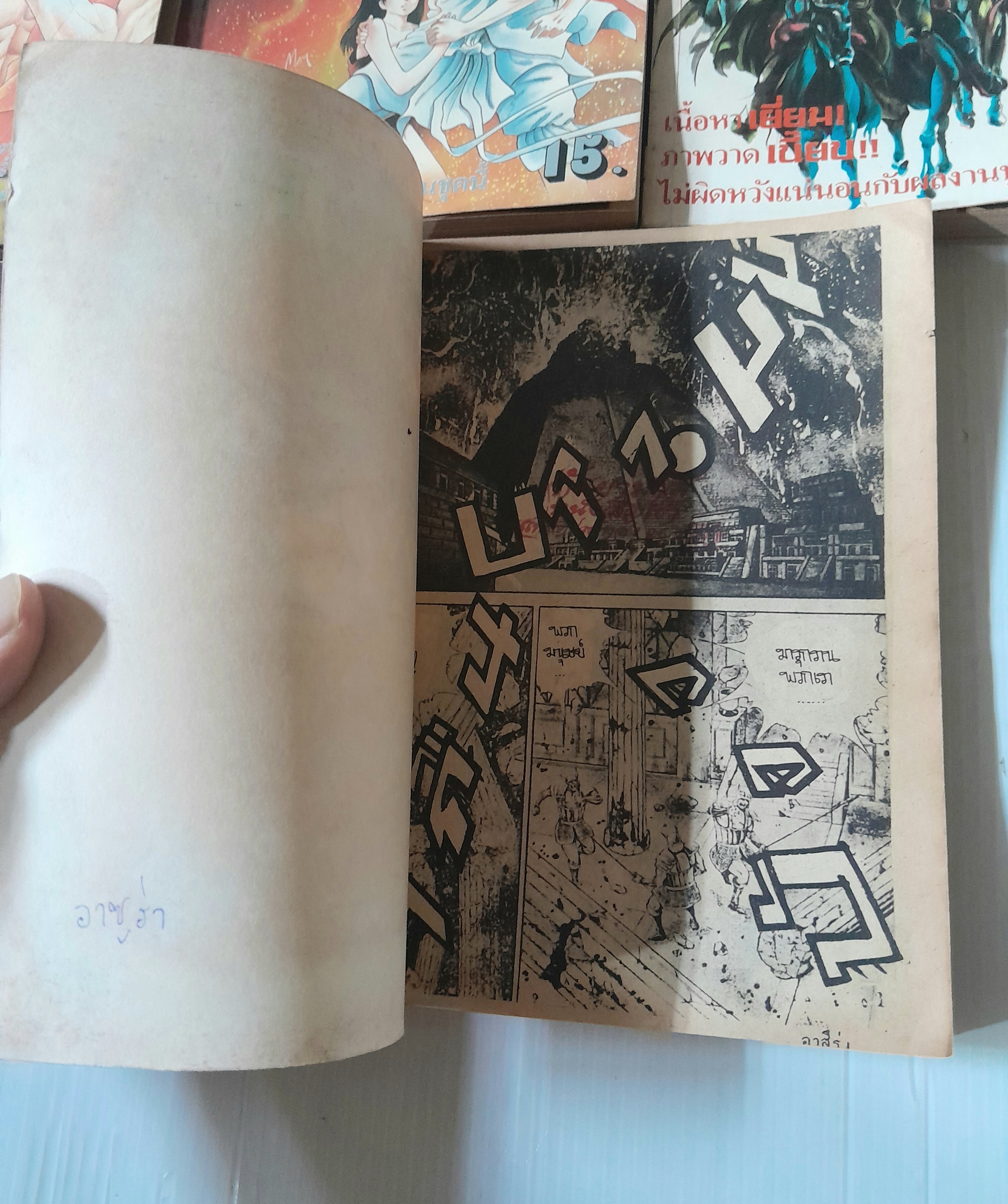 ASURA 5 เล่มจบ / Kikuchi Tochio