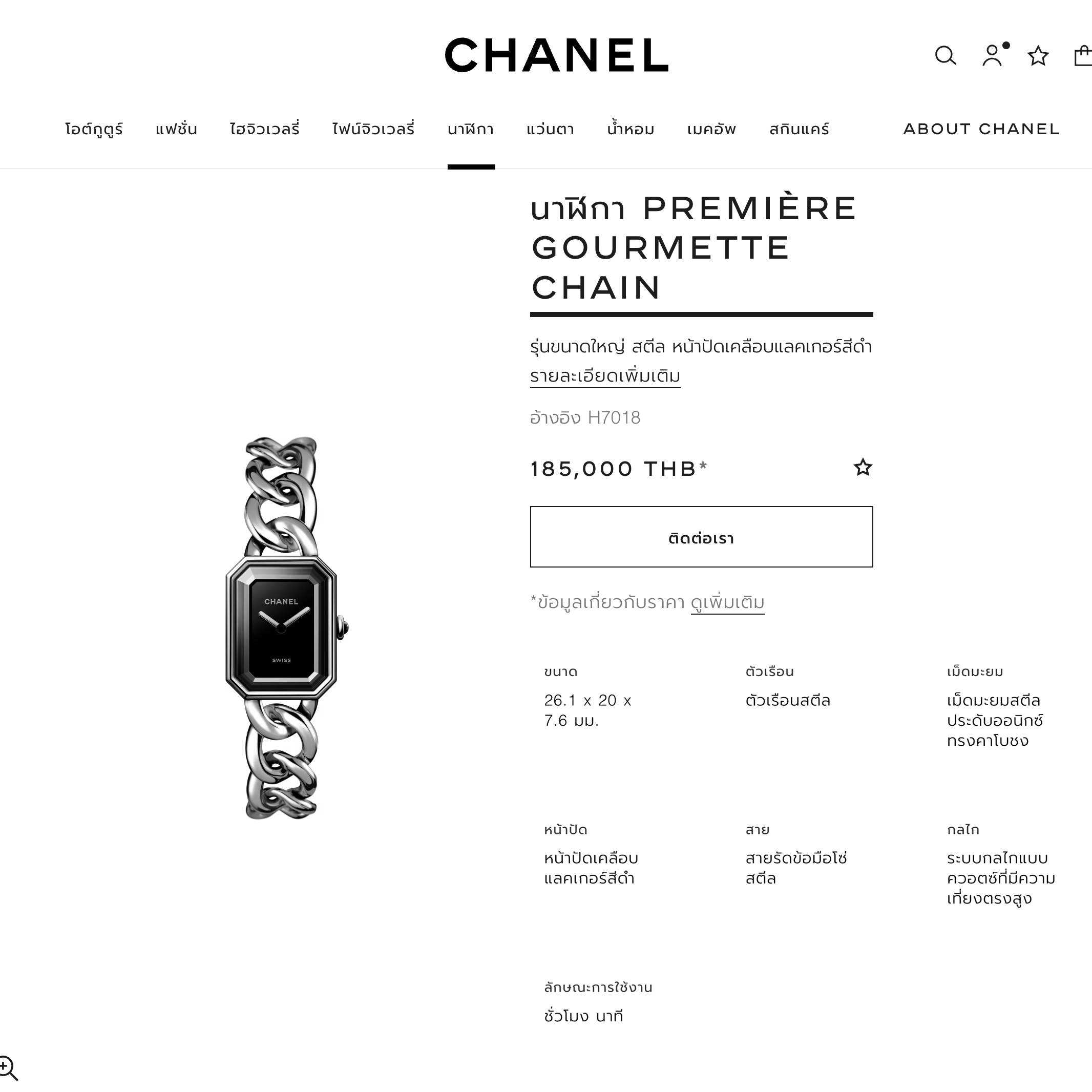 Chanel Premiere Gourmette Chain Watch