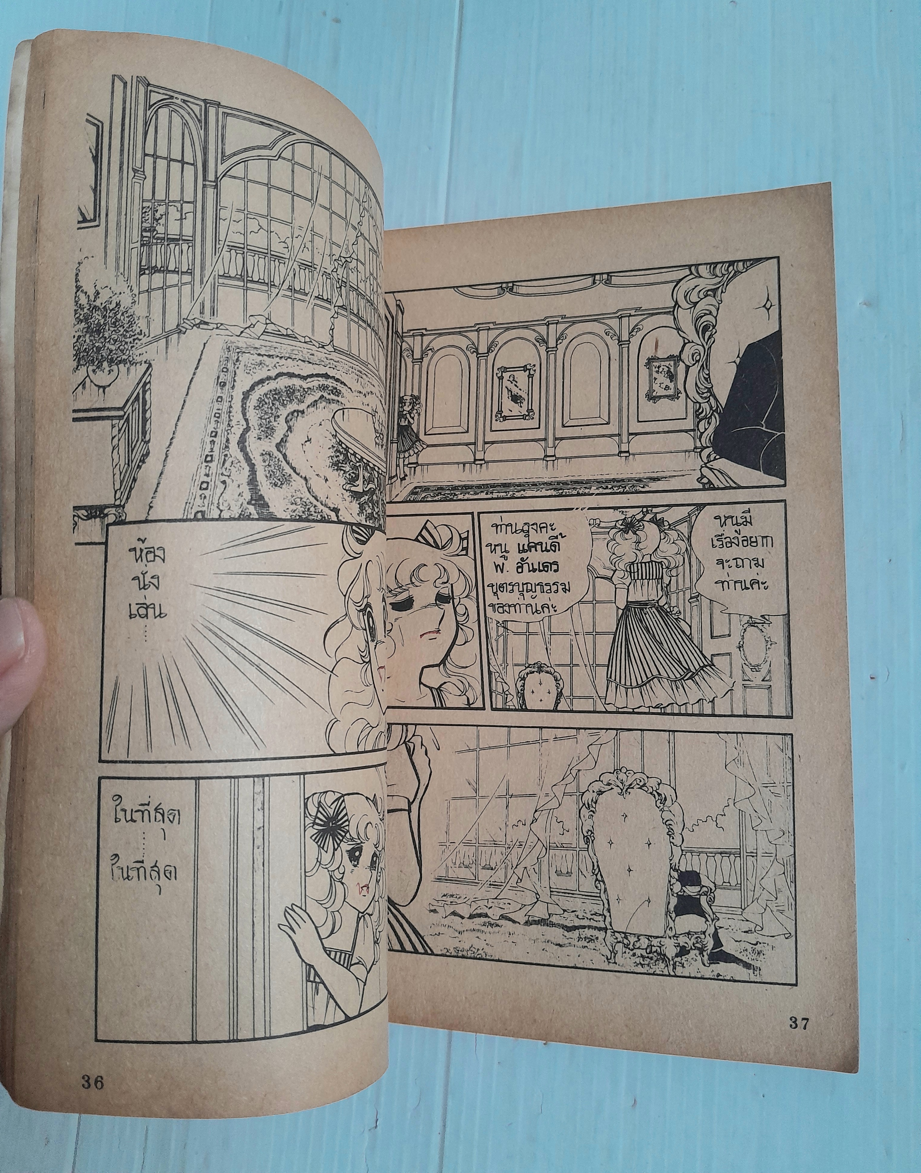 แคนดี้จอมแก่น เล่ม 12 (12 เล่มจบ) / อิงาราชิ ยูมิโกะ