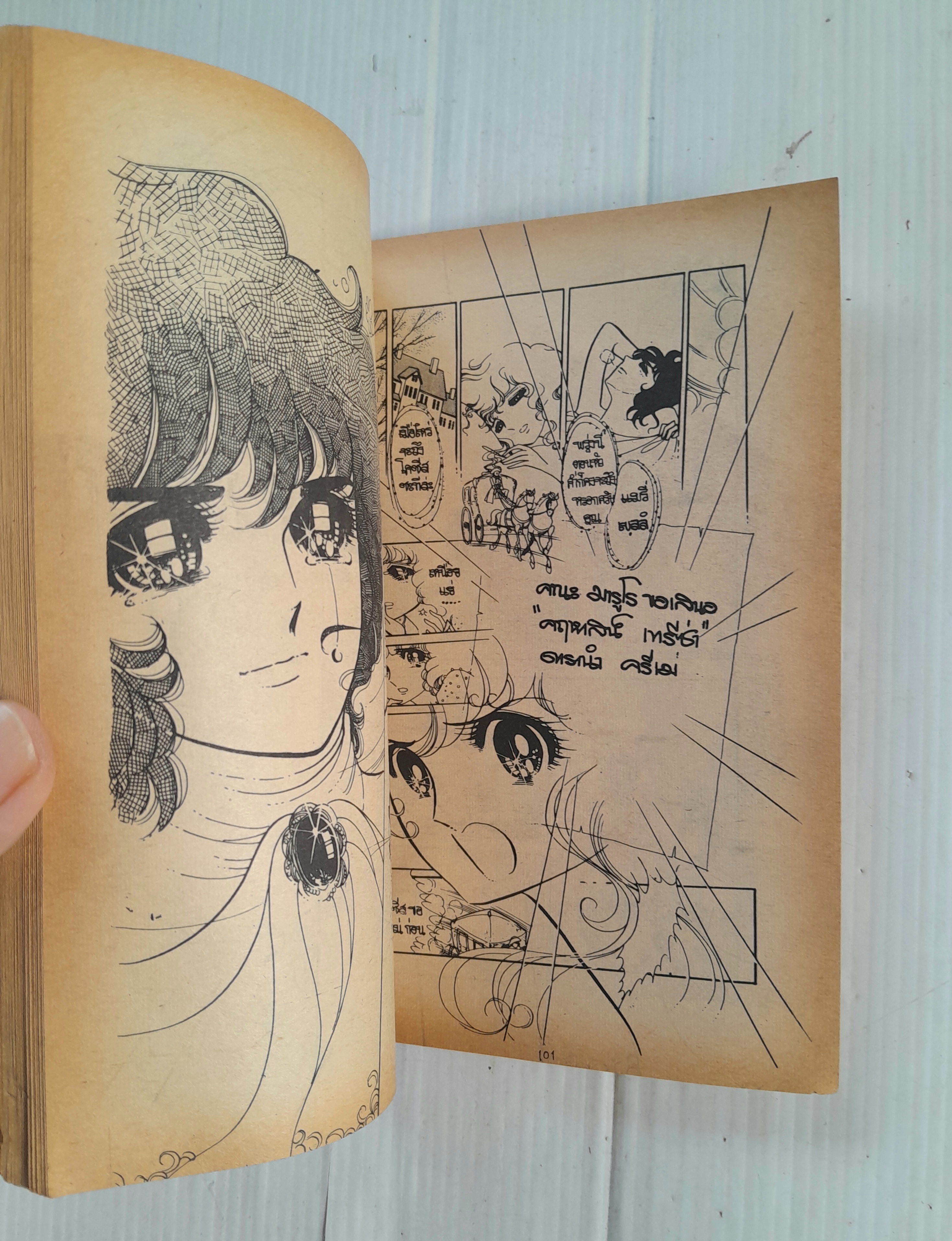 แมรี่ เบลล์ เล่ม 8