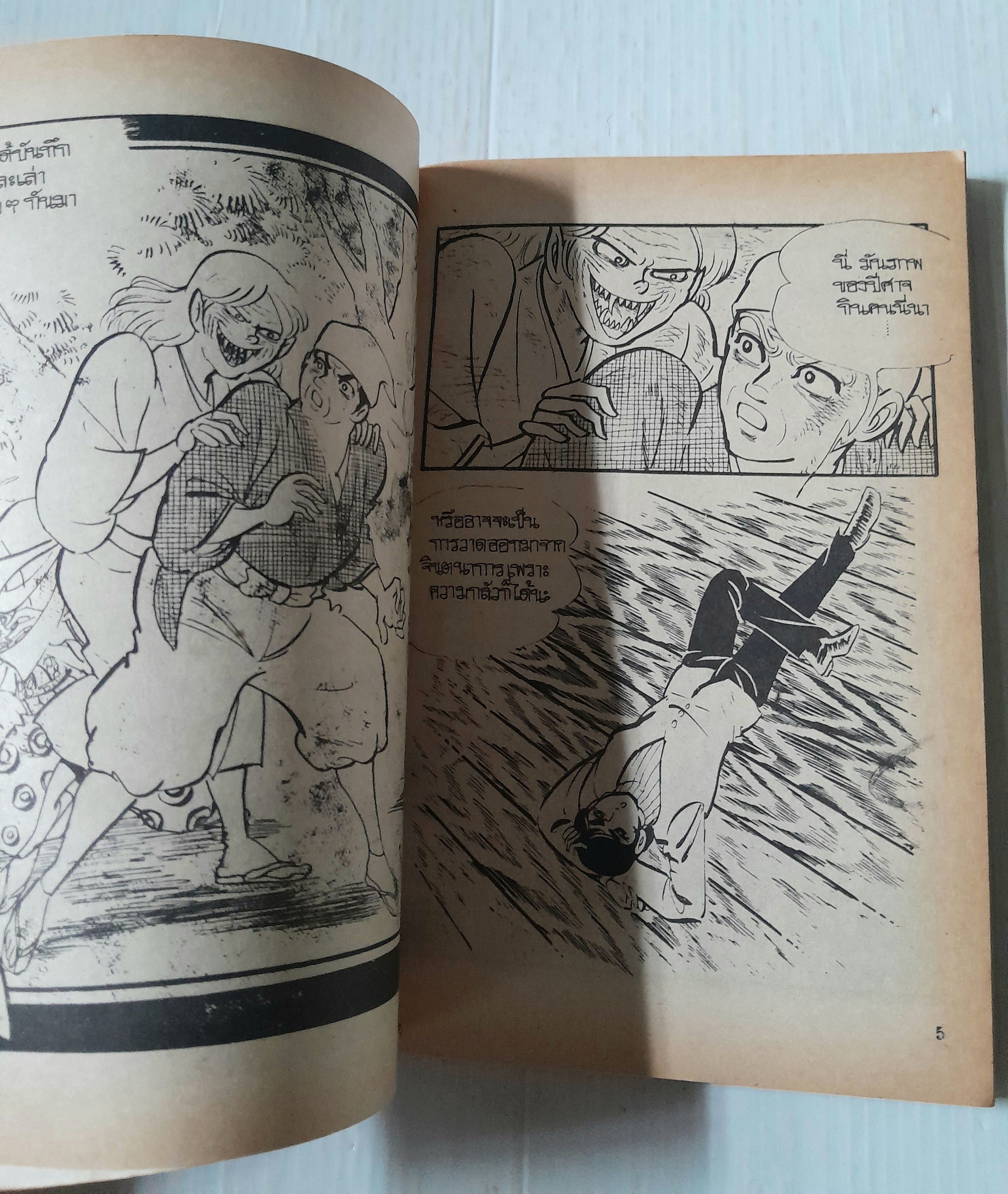 ปีศาจกินคน (เล่มเดียวจบ)