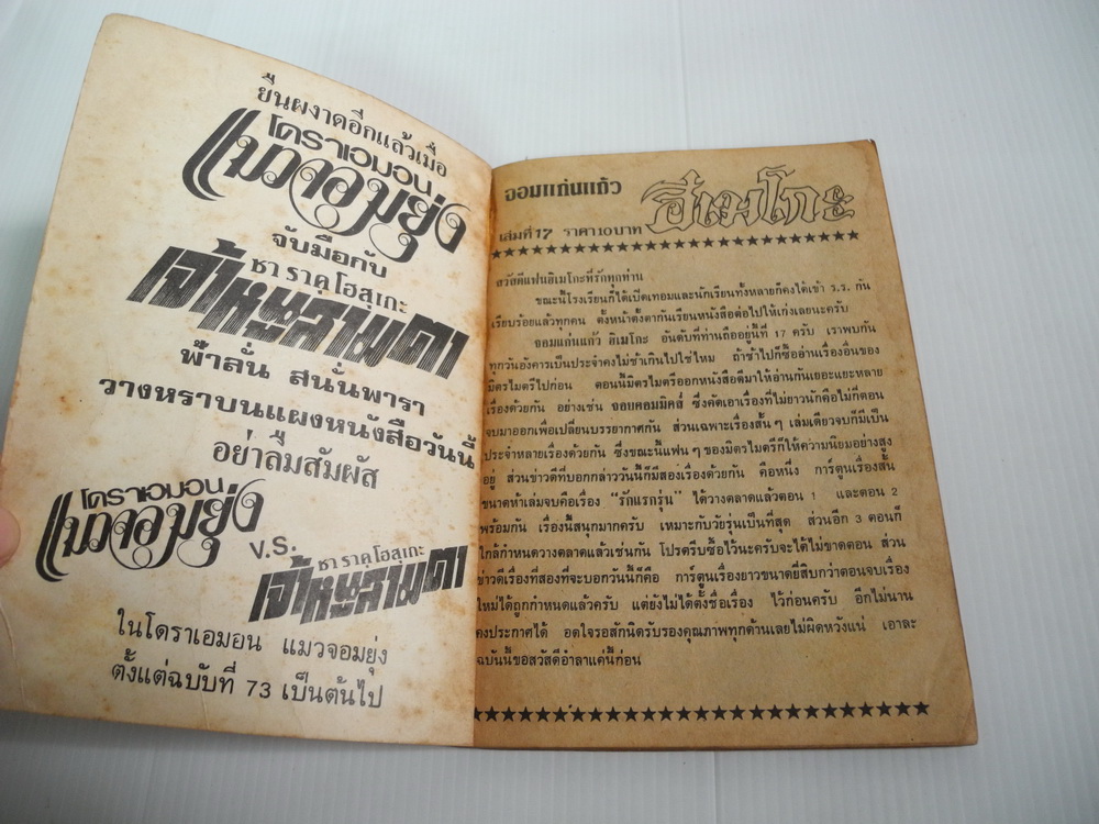 จอมแก่นแก้วฮิเมโกะ เล่ม 17