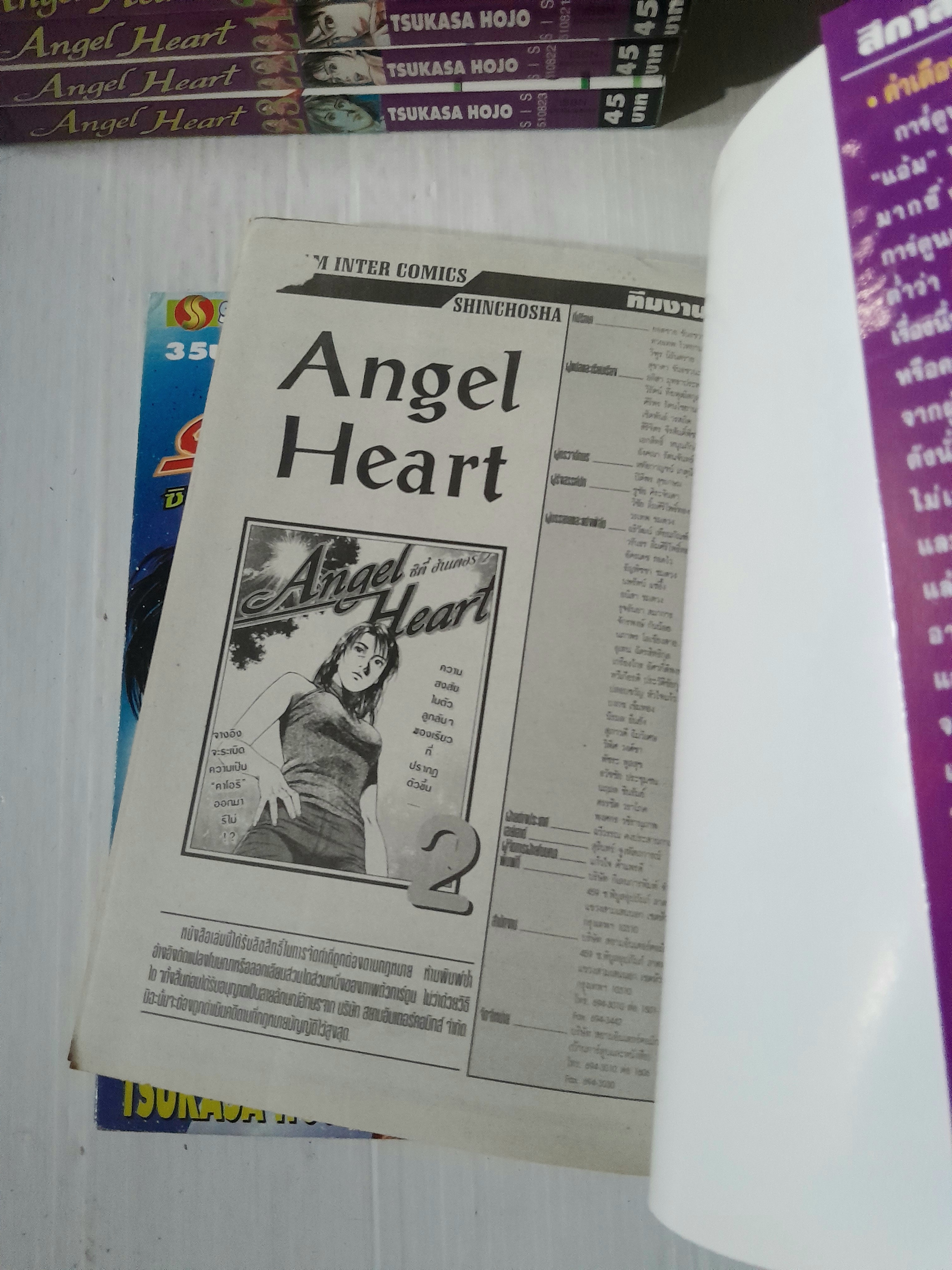 Angle Heart เล่ม 1-23 (33 เล่มจบ) / Tsukasa Hojo