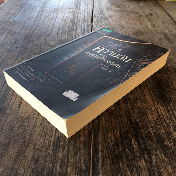 ความลับแห่งคฤหาสน์ริเวอร์ตัน (The House at Riverton)