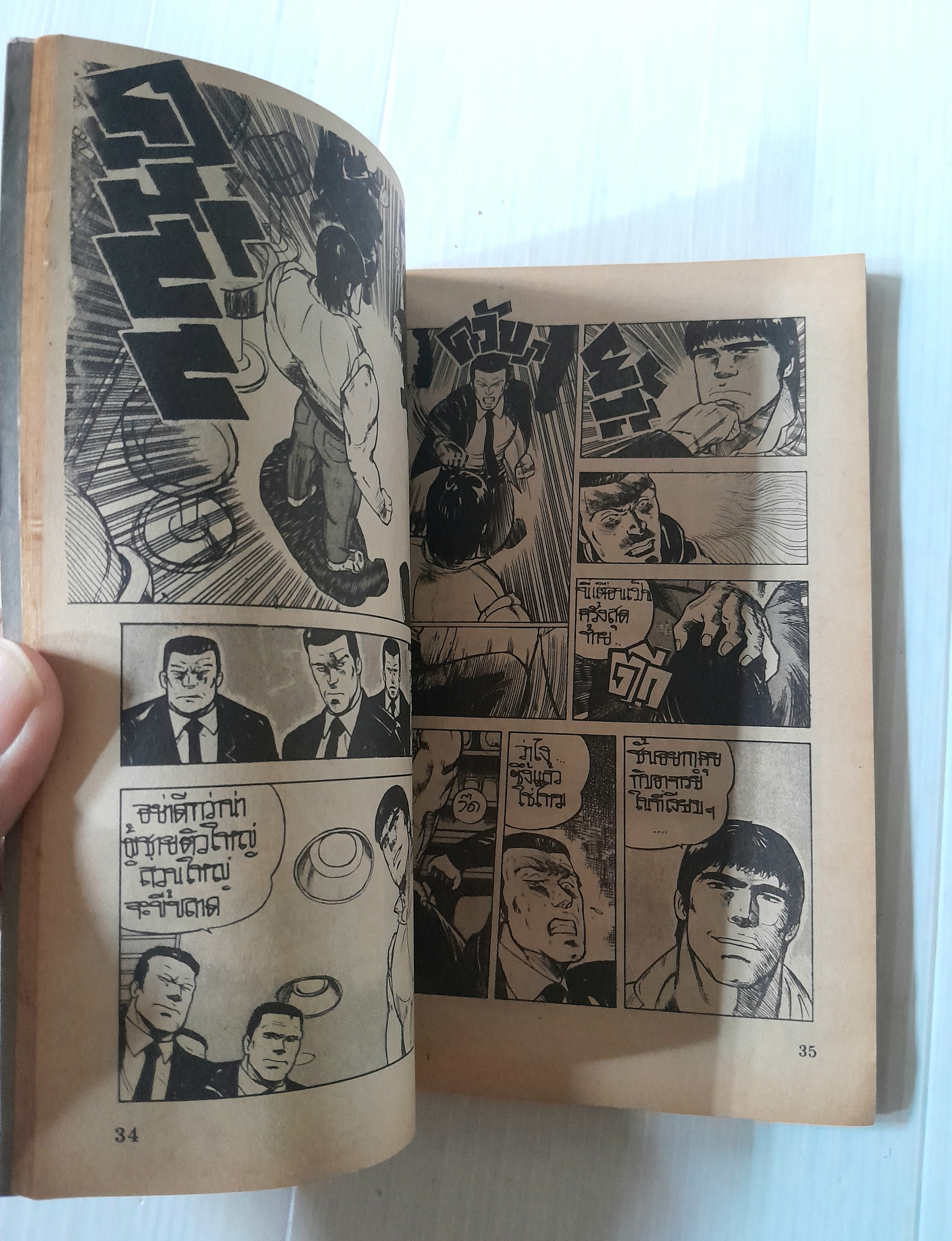 มือปราบ..แดนอาถรรพ์ (เล่มเดียวจบ) / Kuruma Shinichi