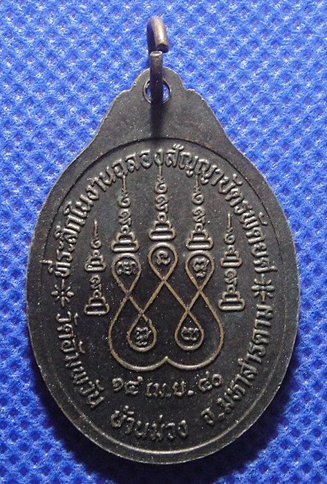 หลวงปู่เหลา (พระครูอัมพวันสารกิจ) วัดอัมพวันบ้านม่วง