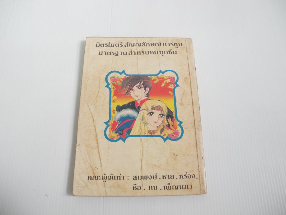 จอมแก่นแก้วฮิเมโกะ เล่ม 17