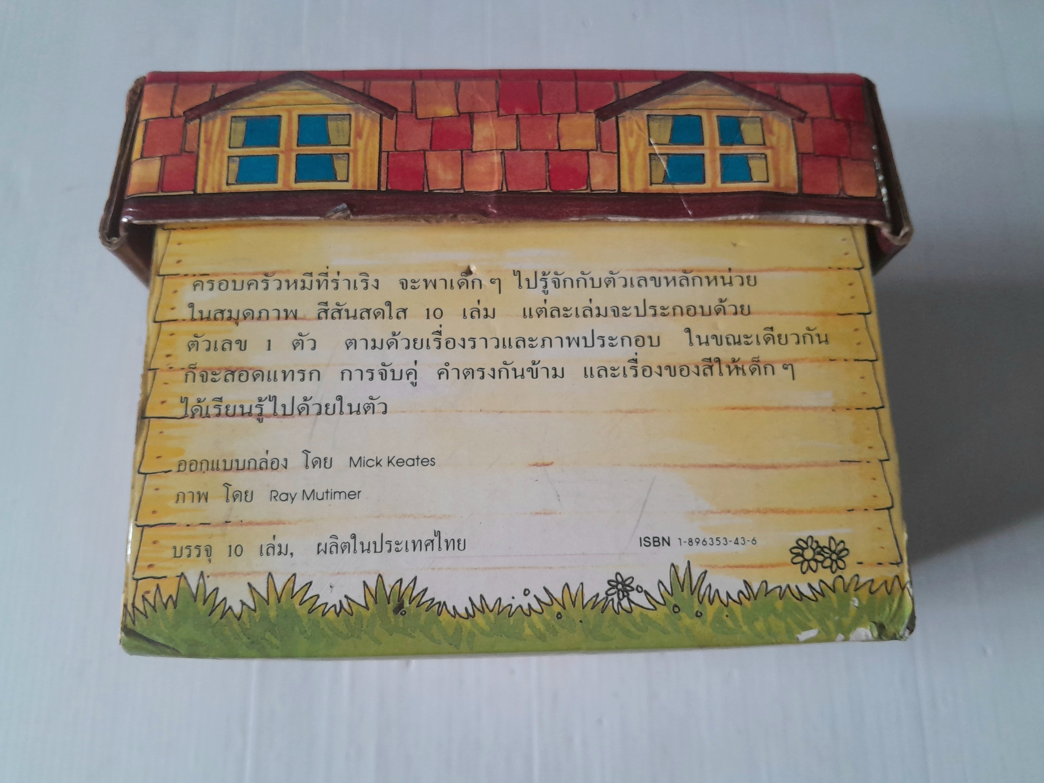บ้านนับเลขของหมี 10 เล่มครบชุด / Gina Bencraft
