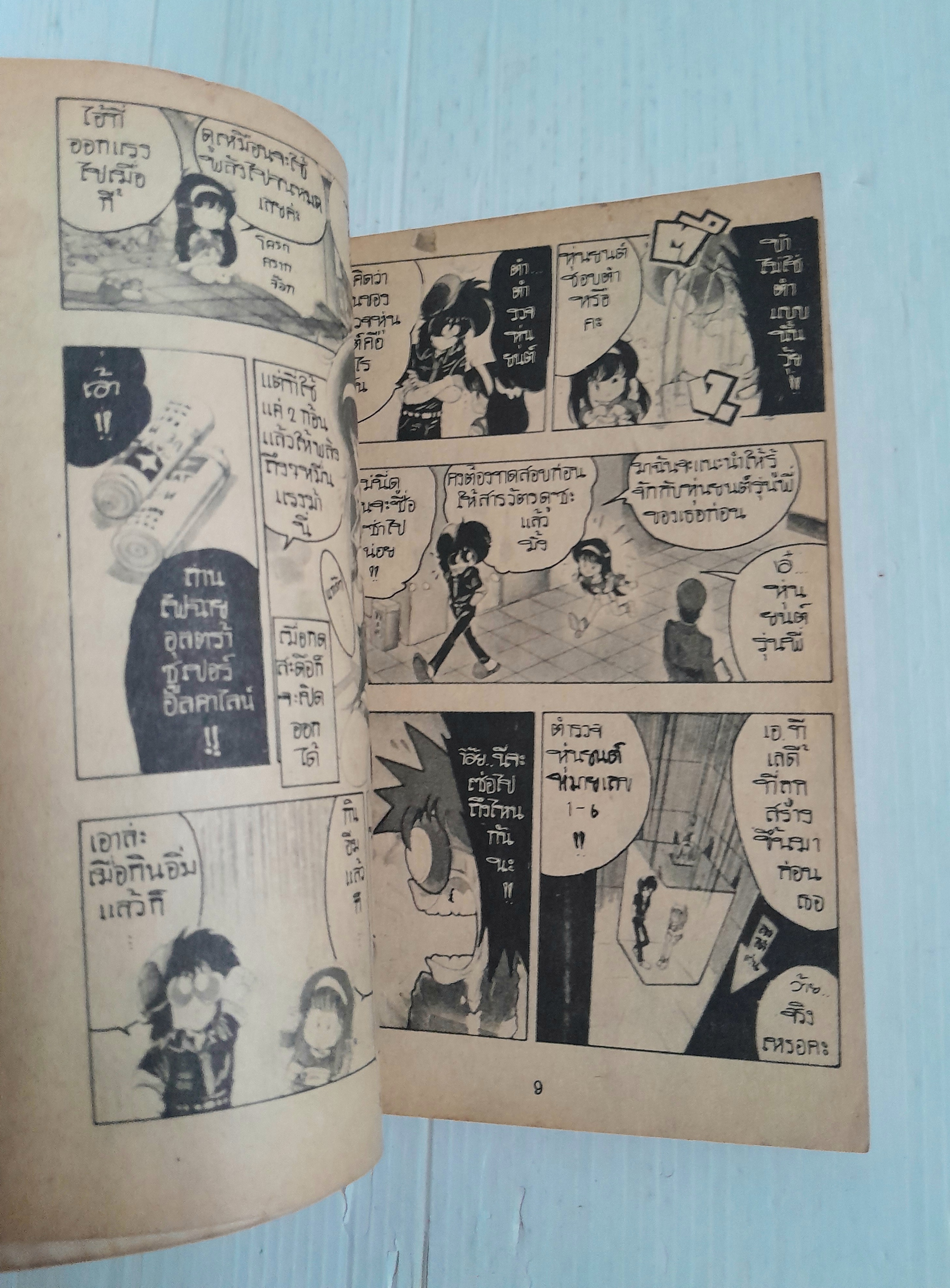 หุ่นสาวสายลับ (เล่มเดียวจบ)