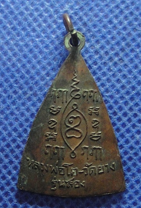 หลวงพ่อโต วัดยาง