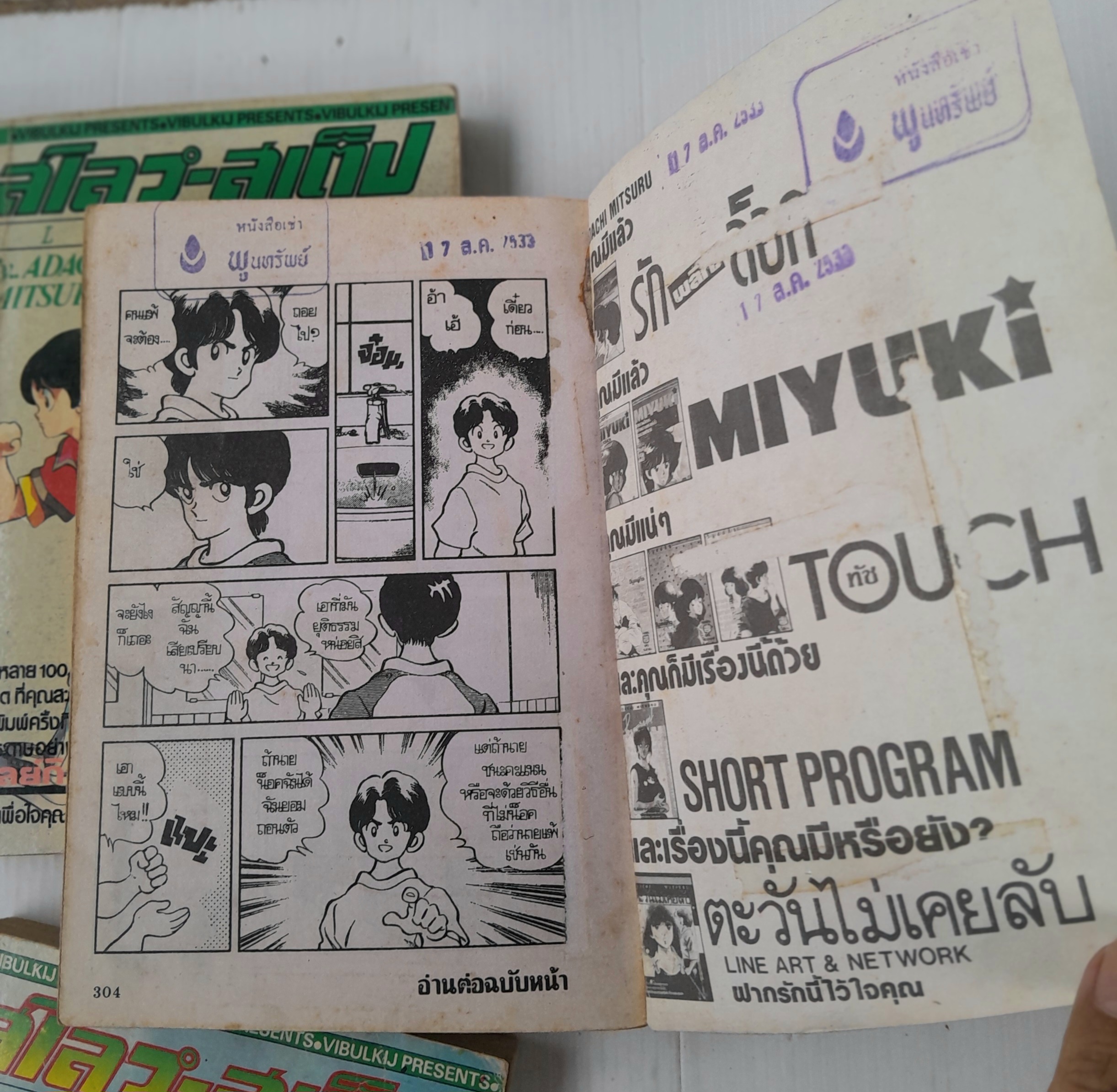 Slow Step 4 เล่มจบ / Adachi Mitsuru