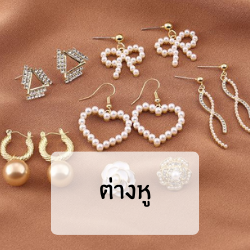 ต่างหู