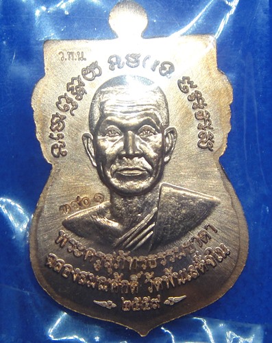 หลวงปู่ฮก