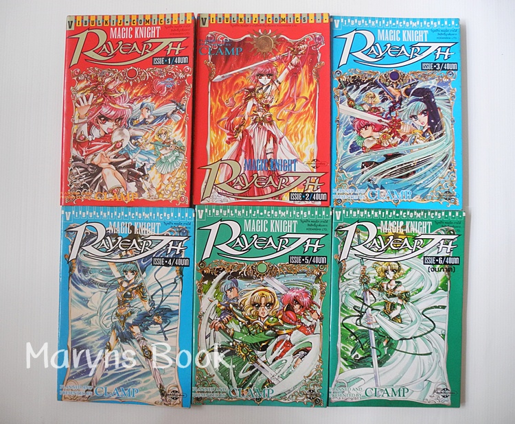 เมจิกไนท์ เรย์เอิร์ธ (ภาค 1) 6 เล่มจบ / Clamp