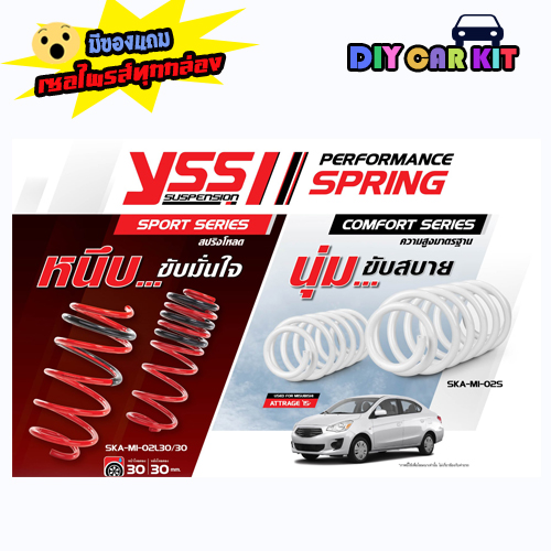YSS สปริงรถยนต์ Attrage ปี 2019-2024 (โหลด และสเเตนดาร์ด)