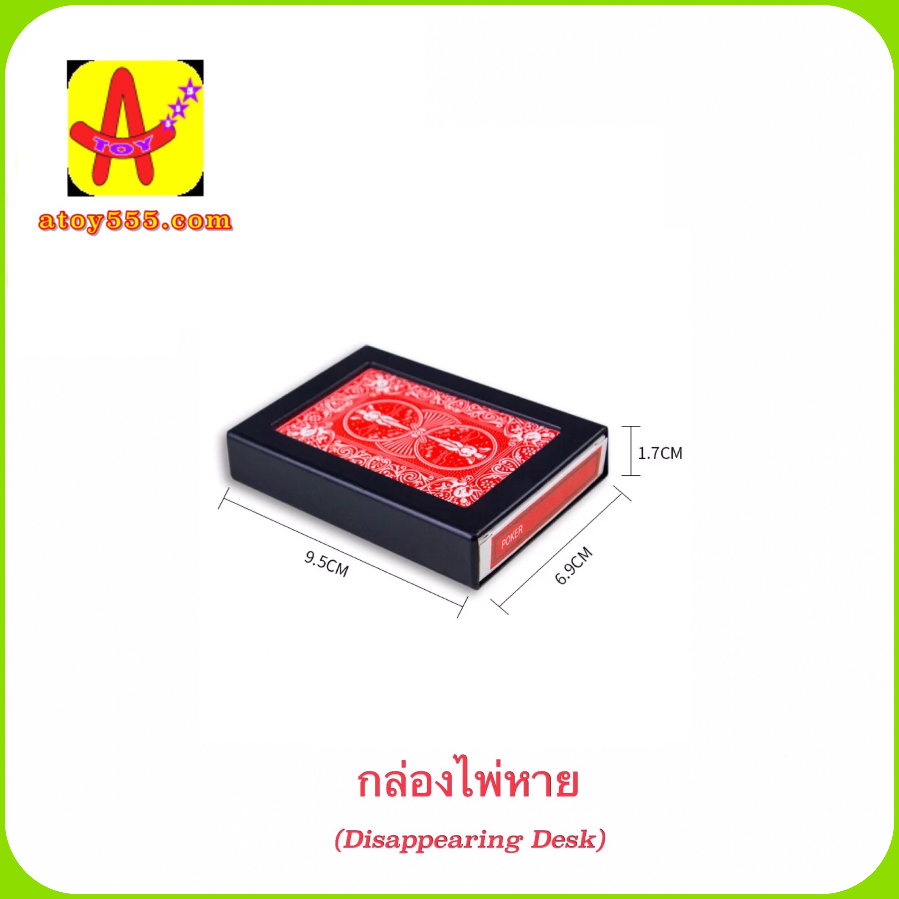 อุปกรณ์มายากล กล่องไพ่หาย (Magic Disappering Box)