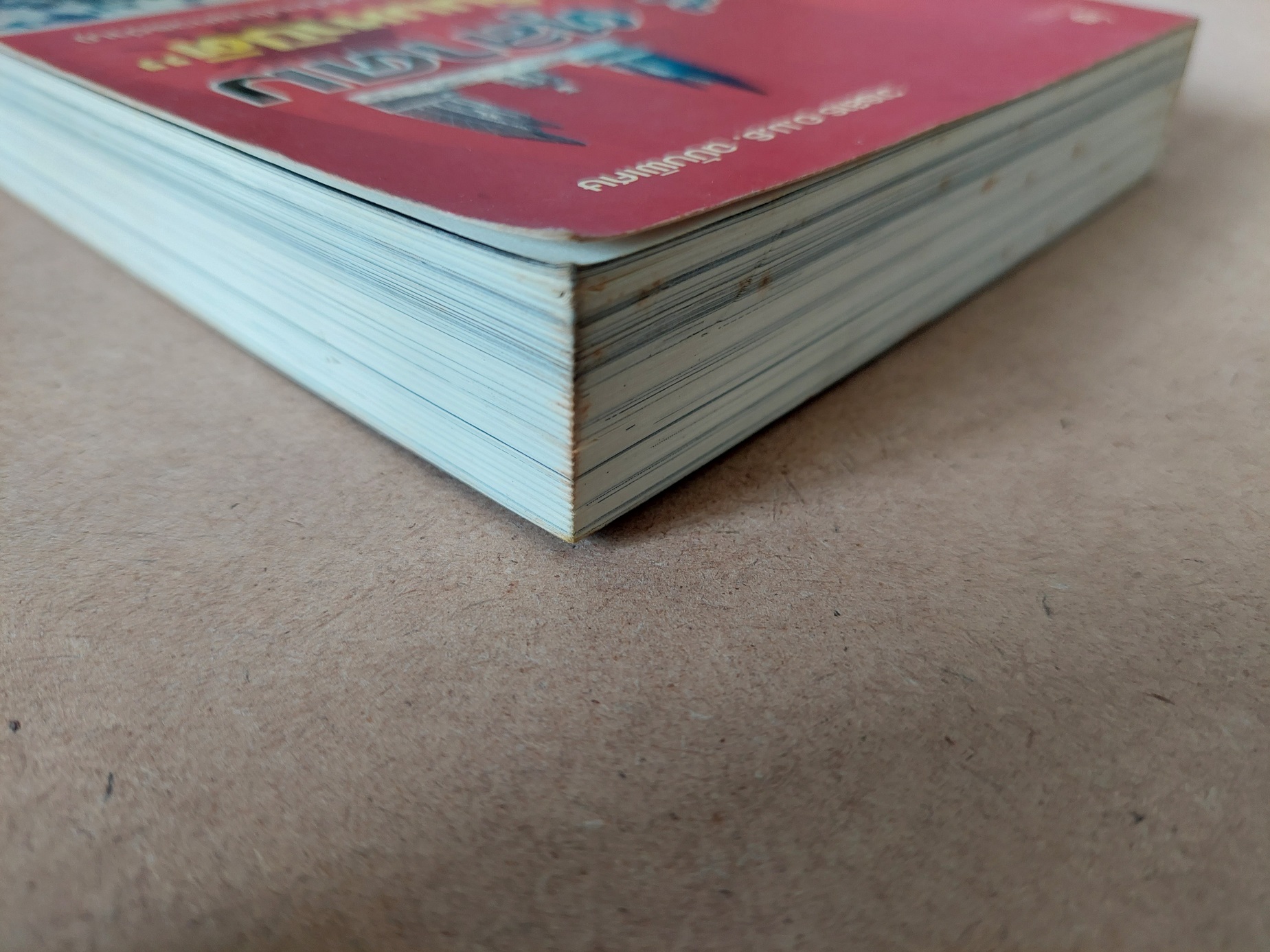 14 ตุลาคม วันมหาปิติ (วารสาร อ.ม.ธ. ฉบับพิเศษ)