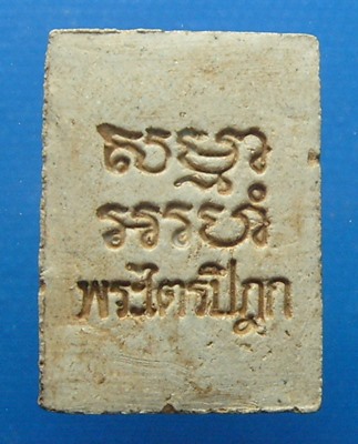 พระของขวัญวัดปากน้ำ รุ่น ๖