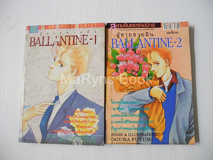 BALLANTINE 2 เล่มจบ / Fuyumi Ogura