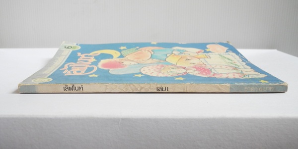 เลิฟไนท์ เล่ม 1