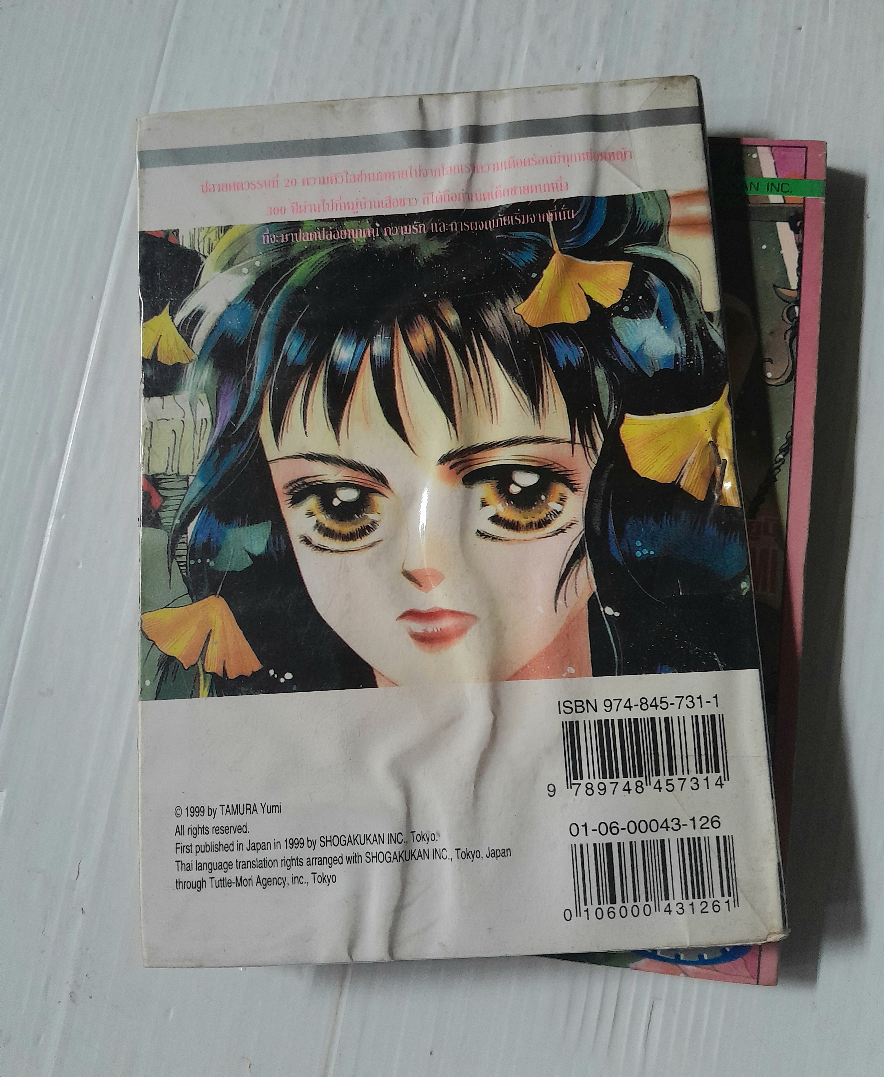 BASARA ศัตรูที่รัก 27 เล่มจบ / YUMI TAMURA