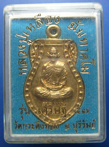 หลวงปู่เหลือง ฉันทาคโม